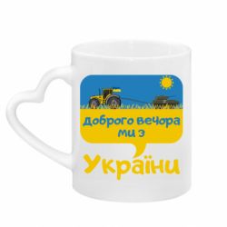 Кружки з ручкою у вигляді серця - FATLINE
