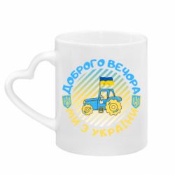 Кружки з ручкою у вигляді серця - FATLINE