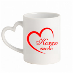 Кружки з ручкою у вигляді серця