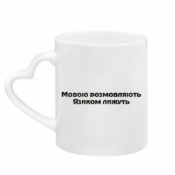 Кружки з ручкою у вигляді серця - FATLINE