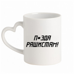 Кружки з ручкою у вигляді серця