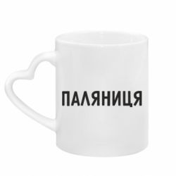 Кружки з ручкою у вигляді серця - FATLINE