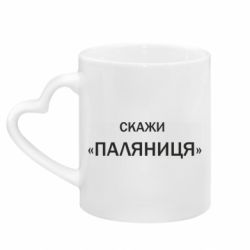 Кружки з ручкою у вигляді серця - FATLINE