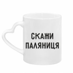 Кружки з ручкою у вигляді серця