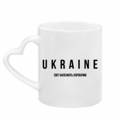 Кружки з ручкою у вигляді серця - FATLINE