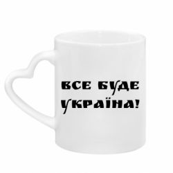 Кружки з ручкою у вигляді серця - FATLINE