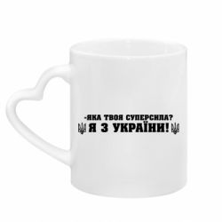 Кружки з ручкою у вигляді серця