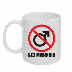 Кружки з блискітками 320ml