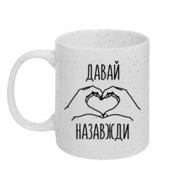 Кружки с блестками 320ml