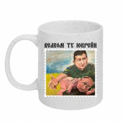 Кружки с блестками 320ml