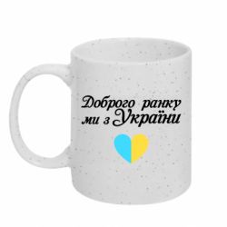 Кружки з блискітками 320ml