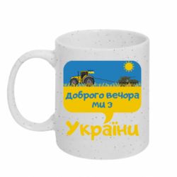 Кружки з блискітками 320ml