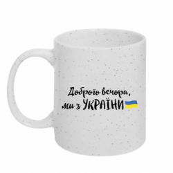 Кружки с блестками 320ml