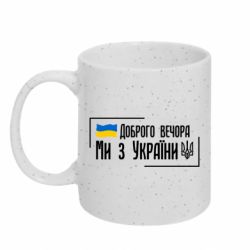 Кружки з блискітками 320ml