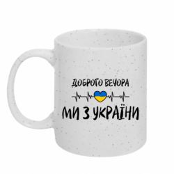 Кружки з блискітками 320ml
