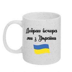 Кружки з блискітками 320ml