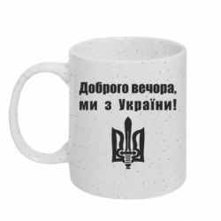 Кружки с блестками 320ml