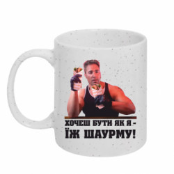 Кружки з блискітками 320ml