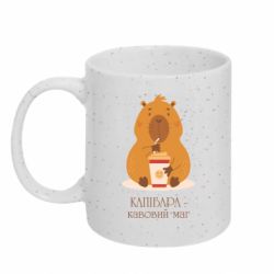 Кружка с блестками 320ml Капибара с кофе - FATLINE Кружка с блестками 320ml Капибара с кофе