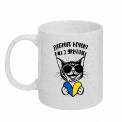Кружки с блестками 320ml