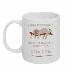 Кружки с блестками 320ml