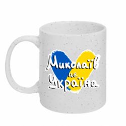 Кружка з блискітами 320 мл Миколаїв - це Україна - FATLINE Кружка з блискітами 320 мл Миколаїв - це Україна