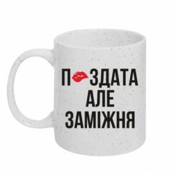 Кружки с блестками 320ml