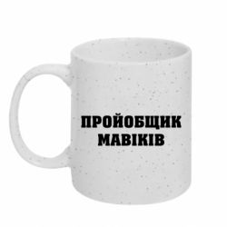 Кружки с блестками 320ml