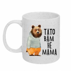 Кружка с блестками 320ml Папа вам не мама - FATLINE Кружка с блестками 320ml Папа вам не мама