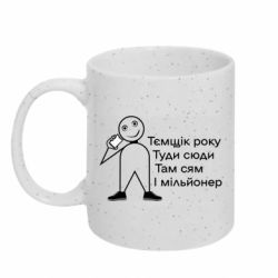 Кружки з блискітками 320ml