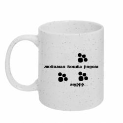 Кружка с блестками 320ml Любимая кошка рядом - FATLINE Кружка с блестками 320ml Любимая кошка рядом