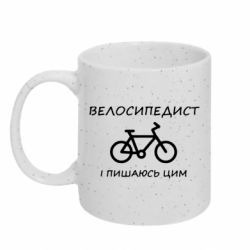 Кружка з блискітами 320 мл Велосипедист і пишаюсь цим - FATLINE Кружка з блискітами 320 мл Велосипедист і пишаюсь цим