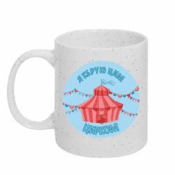 Кружки с блестками 320ml