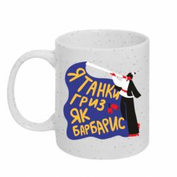Кружки з блискітками 320ml