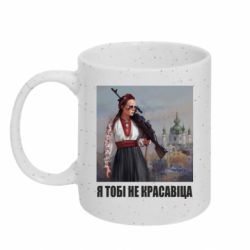 Кружки с блестками 320ml