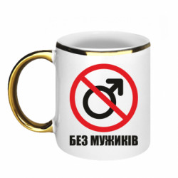 Кружки з облямівкою 320ml