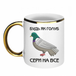 Кружка з облямівкою 320ml Будь як голуб, сери на все