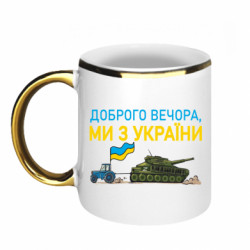 Кружки з облямівкою 320ml
