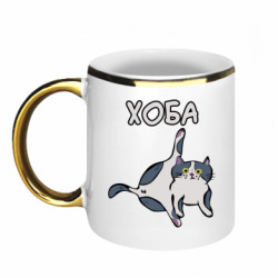 Кружка з облямівкою 320ml Хоба