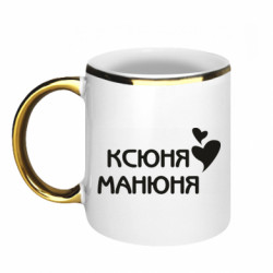 Кружка з облямівкою 320ml Ксюня манюня