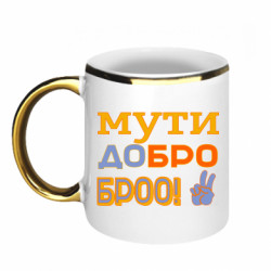Кружки с каемкой 320ml