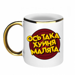 Кружки с каемкой 320ml