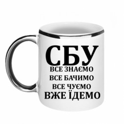 Кружка з облямівкою 320ml СБУ. Все знаємо, все бачимо, все чуємо, вже їдемо - FATLINE Кружка з облямівкою 320ml СБУ. Все знаємо, все бачимо, все чуємо, вже їдемо