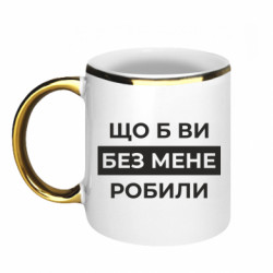 Кружки з облямівкою 320ml