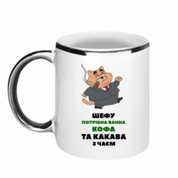 Кружка з облямівкою 320ml Шефу потрібна кофа