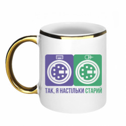 Кружка з облямівкою 320ml Так, я настільки старий - FATLINE Кружка з облямівкою 320ml Так, я настільки старий