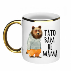 Кружка с каемкой Папа вам не мама - FATLINE Кружка с каемкой Папа вам не мама