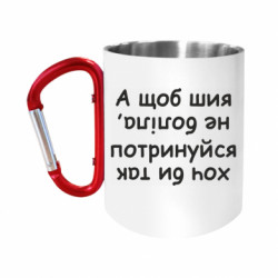 Кружки с ручкой-карабином