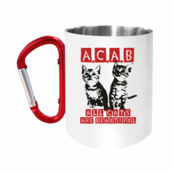 Кружка с ручкой "карабин" All cats are beautiful - FATLINE Кружка с ручкой "карабин" All cats are beautiful