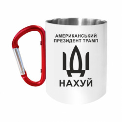 Кружки с ручкой-карабином